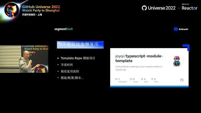 GitHub Universe 2022 Watch Party in Shanghai - 开源开发者日 смотреть онлайн