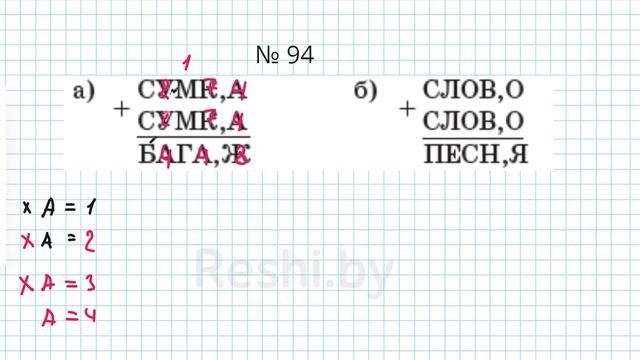 №94 / Глава 1 - Математика 6 класс Герасимов смотреть онлайн