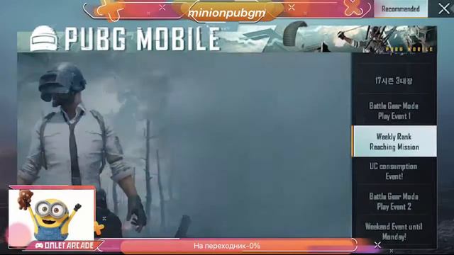 PUBG MOBILE СТРИМ СЛЕТЕЛ|РАЗНОСИМ ПАБЛИК!MINIONPUBGM смотреть онлайн