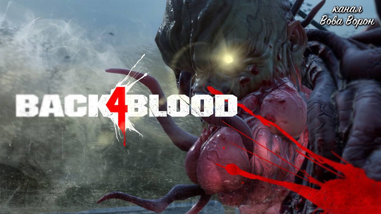 Продолжаем РУБИТЬ ЗОМБАКОВ в BACK 4 BLOOD / МЫ ОБЛАЖАЛИСЬ! (КООП) / Стрим 2 смотреть онлайн