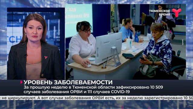 Уровень заболеваемости ОРВИ и COVID-19 в Тюменской области смотреть онлайн