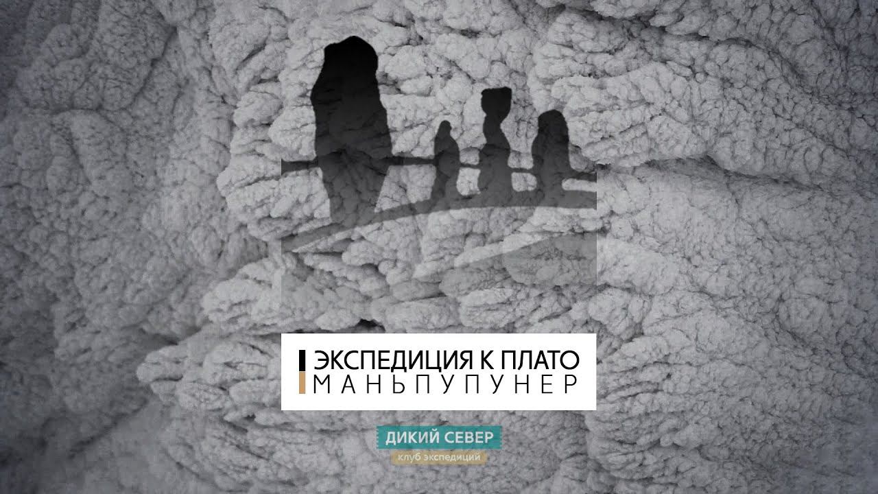 Экспедиция на снегоходах на Маньпупунер смотреть онлайн