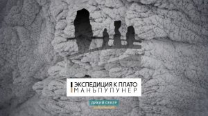 Экспедиция на снегоходах на Маньпупунер