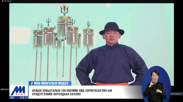Ардын хувьсгалын 100 жилийн ойд зориулсан УИХ-ын хүндэтгэлийн хуралдаан боллоо /2021.07.09/ смотреть онлайн