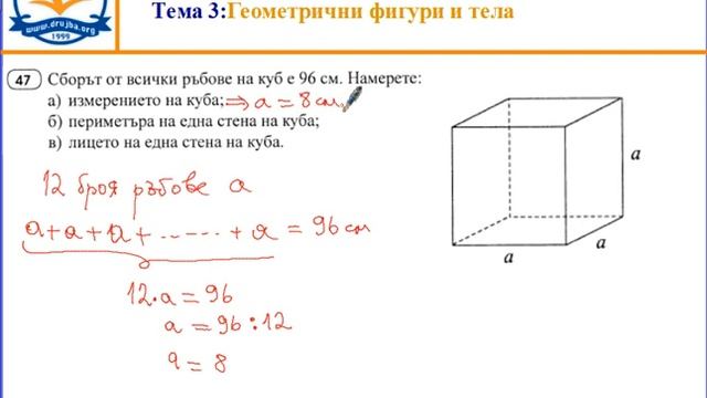5 клас Паралелепипед и куб Упражнение 2 смотреть онлайн