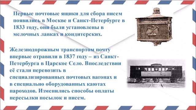 Из истории российской почты смотреть онлайн