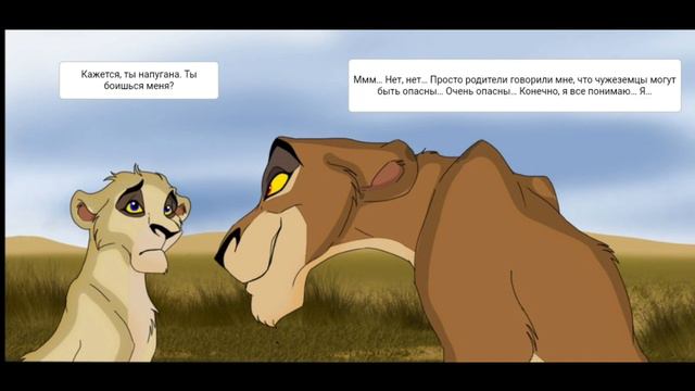Комикс:Король лев-,,Изгнанники".Часть #6. смотреть онлайн