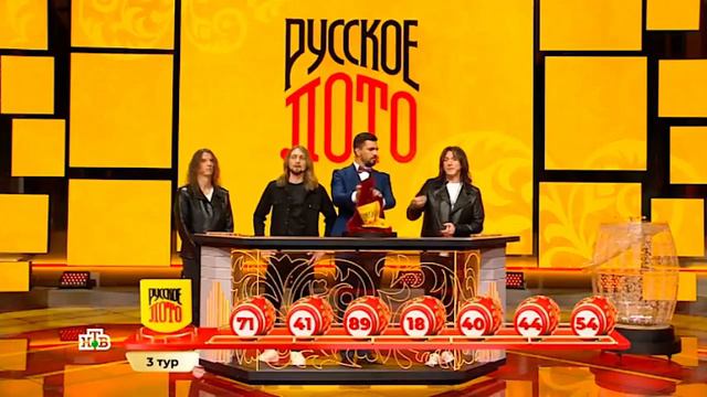 Русское лото 1534 тираж. Проверить билет 1534 тиража