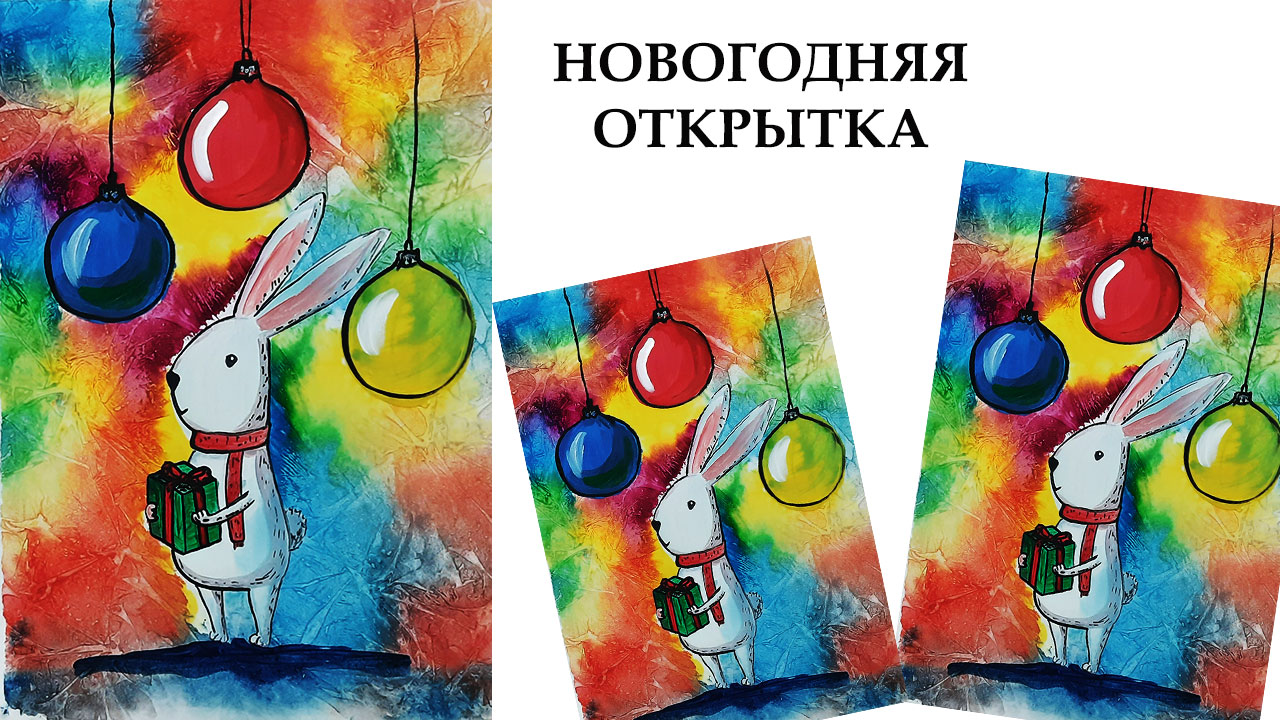 Как нарисовать новогоднего зайца, Как нарисовать открытку на новый год, рисуем с детьми смотреть онлайн