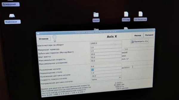 Linux CNC 2.7 Debian. Установил. Работает. Стабильно.