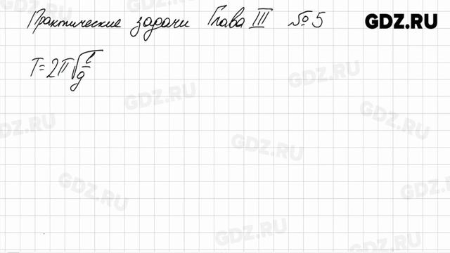 Практические задачи 3 № 1-8 Алгебра 8 класс Колягин смотреть онлайн