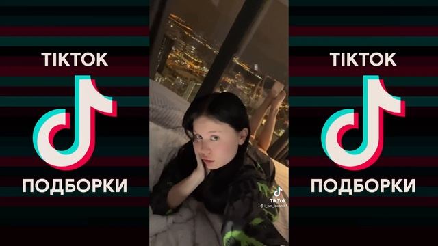 МОЖЕТ ПОГУЛЯЕМ НОЧЬЮ ХОЧЕШЬ СДЕЛАЙ МНЕ КОНСПЕКТ TIKTOK ПОДБОРКА | SCIRENA - КОНСПЕКТ ПОДБОРКА ТИКТО
