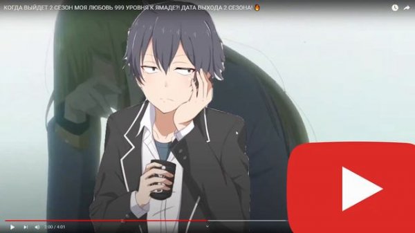 МОЯ ЛЮБОВЬ 999 УРОВНЯ К ЯМАДЕ!ДАТА ВЫХОДА 2 СЕЗОНА!РЕАКЦИЯ НА @KURAMYCH
