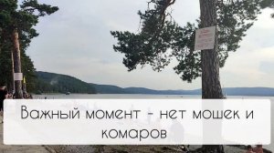Озеро Тургояк 2022. Путешествие по России. Где отдохнуть летом.