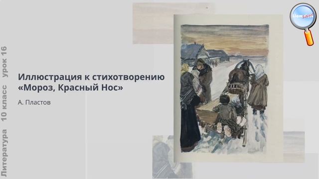 Литература 10 класс (Урок№16 - Очерк жизни и творчества Н.А. Некрасова. Мотивы лирики поэта.) смотреть онлайн