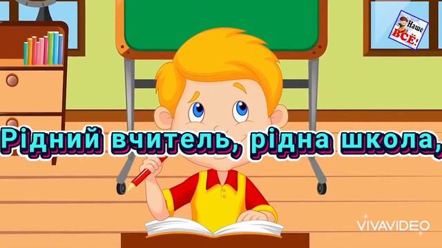 Рідна школа караоке мінус смотреть онлайн