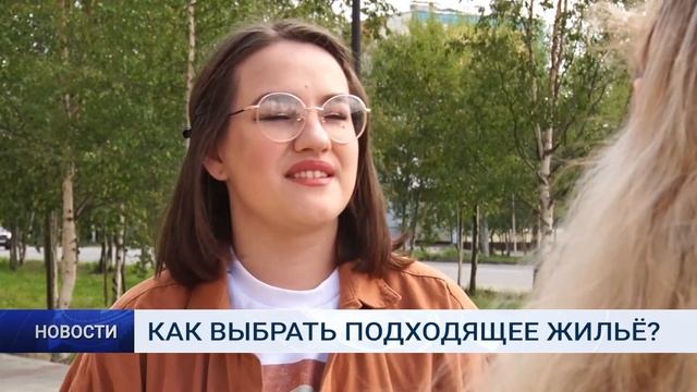 КАК ВЫБРАТЬ ПОДХОДЯЩЕЕ ЖИЛЬЁ смотреть онлайн