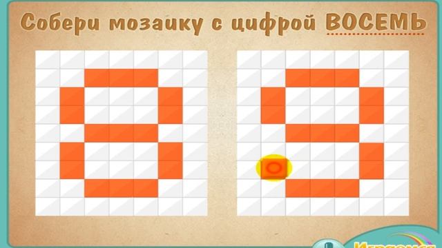 Цифра восемь 8 смотреть онлайн