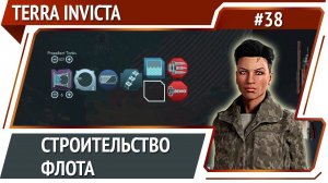 Восстание в Китае / Terra Invicta: прохождение за Сопротивление #38
