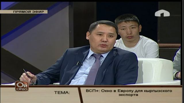 Ой-ордо: ВСП+: Окно в Европу для кыргызского экспорта смотреть онлайн