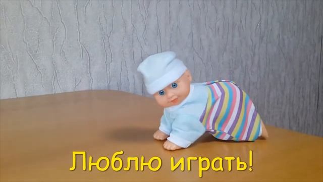 Пупс интерактивный Малыш