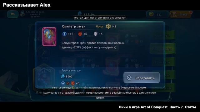 Личи от Alexa в игре Art of Conquest. Часть 7 - Статы смотреть онлайн