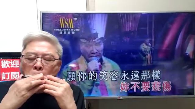 永遠的微笑-謝雷(口琴獨奏伴卡拉OK) Michael Gor смотреть онлайн