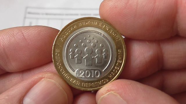 Перепись населения 2010 год. Коллекционная или инвестиционная??? смотреть онлайн