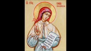 СВЯТАЯ МУЧЕНИЦА КИРА ОБОЛЕНСКАЯ.