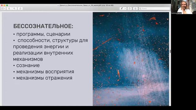 Открытая встреча Женского Клуба Владиславы Ладмари "Деньги и бессознательное" смотреть онлайн