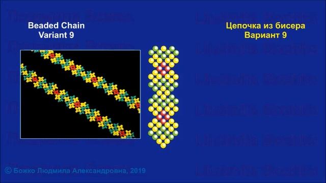 Бисер. Цепочки. Мастер-класс 3. Beads. Beaded Chains. Lesson 3. смотреть онлайн