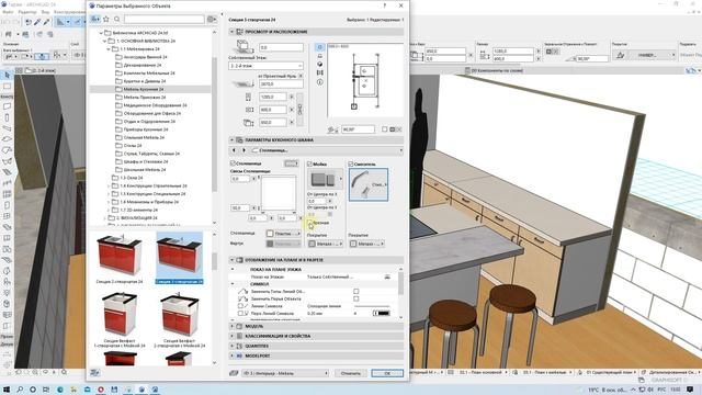 Archicad 25 Tutorial новые объекты и их настройки