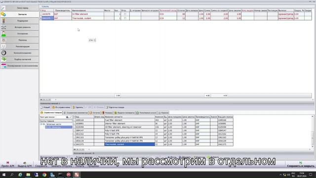 6. Контроль выполнения заказ-наряда (АТП)