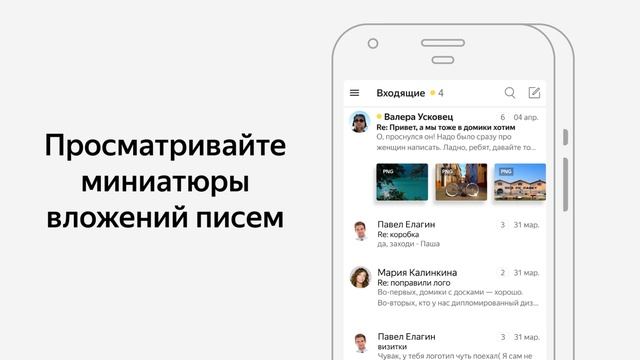 Яндекс.Почта - удобное и надежное приложение. Заходите любой почтой. смотреть онлайн
