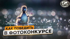 Секрет успешного кадра | @Русское географическое общество