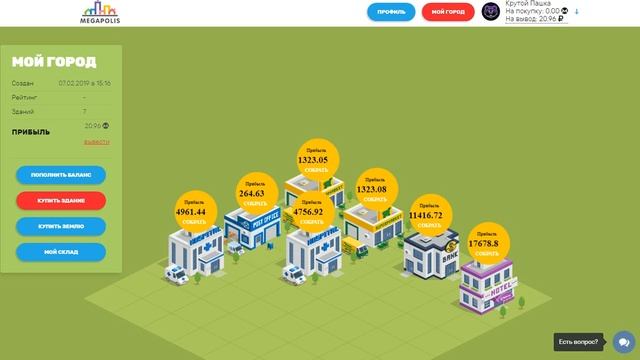 Megapolis — баг на деньги, взлом проекта. смотреть онлайн