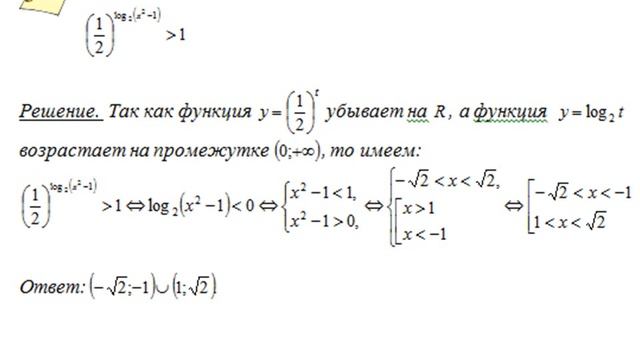 Подготовка к ЕГЭ по математике. Решение показательных неравенств смотреть онлайн