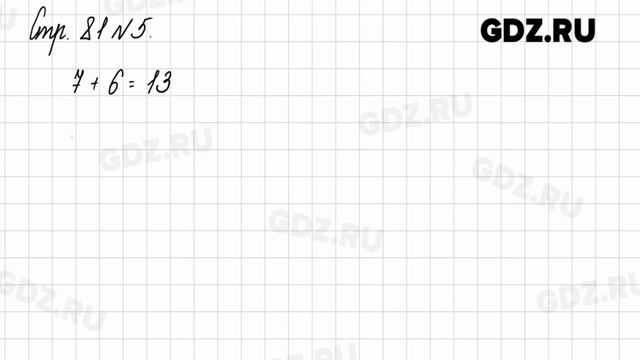 Стр. 80-81 № 1-8 - Математика 2 класс 1 часть Моро смотреть онлайн