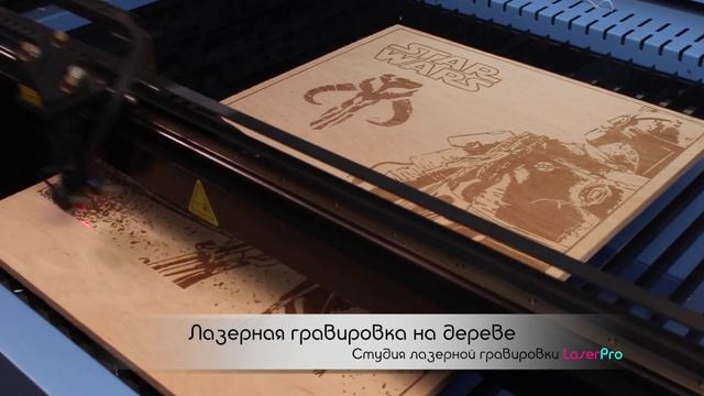 Нанесение лазерной гравировки на дерево смотреть онлайн