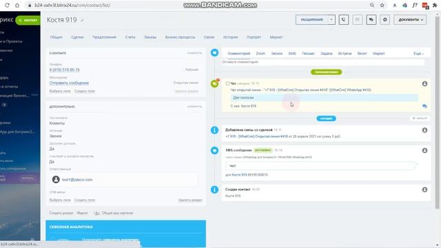 Пишем первые в WhatsApp из Битрикс смотреть онлайн