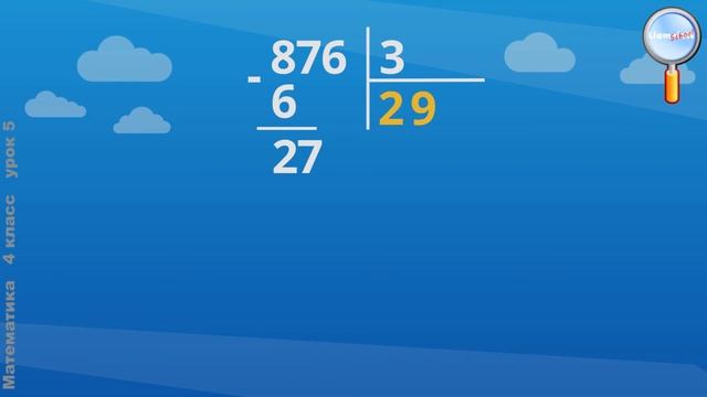 Математика 4 класс (Урок№5 - Деление.) смотреть онлайн