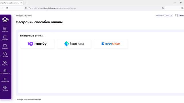 Как подключить прием платежей за ваши курсы - Инфоплатформа смотреть онлайн