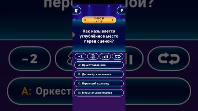 Игра в Миллионера! Часть 6 смотреть онлайн