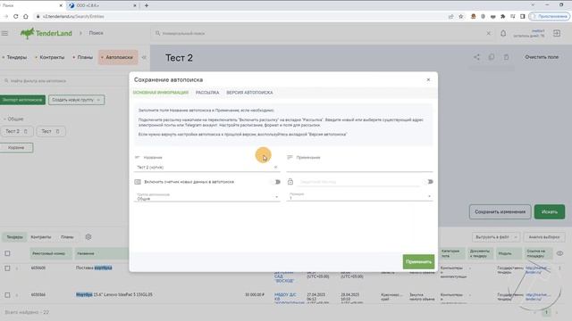 Натройка API Тендерленд V2 (новая версия поиска) смотреть онлайн