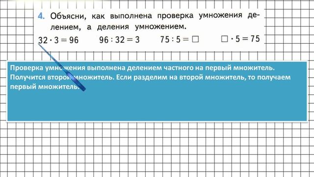 Страница 105 Задание 4 – Математика 3 класс (Моро) Часть 2 смотреть онлайн