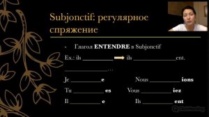 32 урок. Subjonctif во французском языке (2 часть)