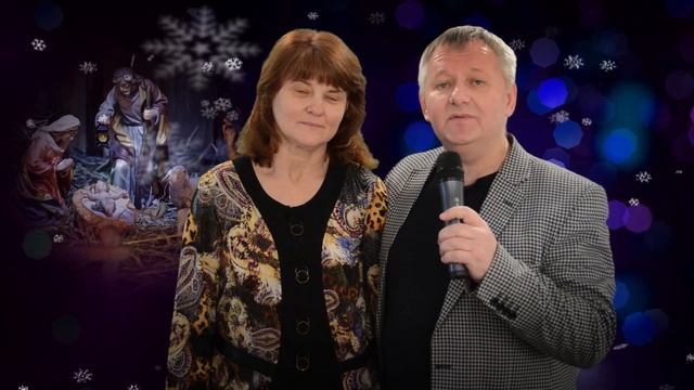 Рождественские поздравления 2015. Василий и Ольга Гедаревич/Christmas.Vasily and Olga Gedarevich смотреть онлайн