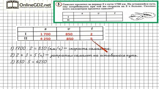 Урок 23 Задание 5 – ГДЗ по математике 4 класс (Петерсон Л.Г.) Часть 2 смотреть онлайн