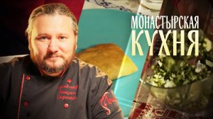 МОНАСТЫРСКАЯ КУХНЯ. БЛИНЧИКИ С ЦВЕТНОЙ КАПУСТОЙ И ЯЙЦОМ. ОКРОШКА