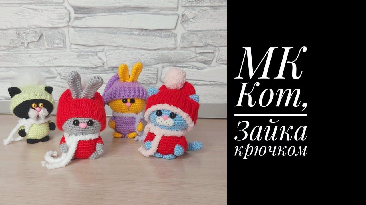 МК- экспресс Кот, Зайка крючком смотреть онлайн